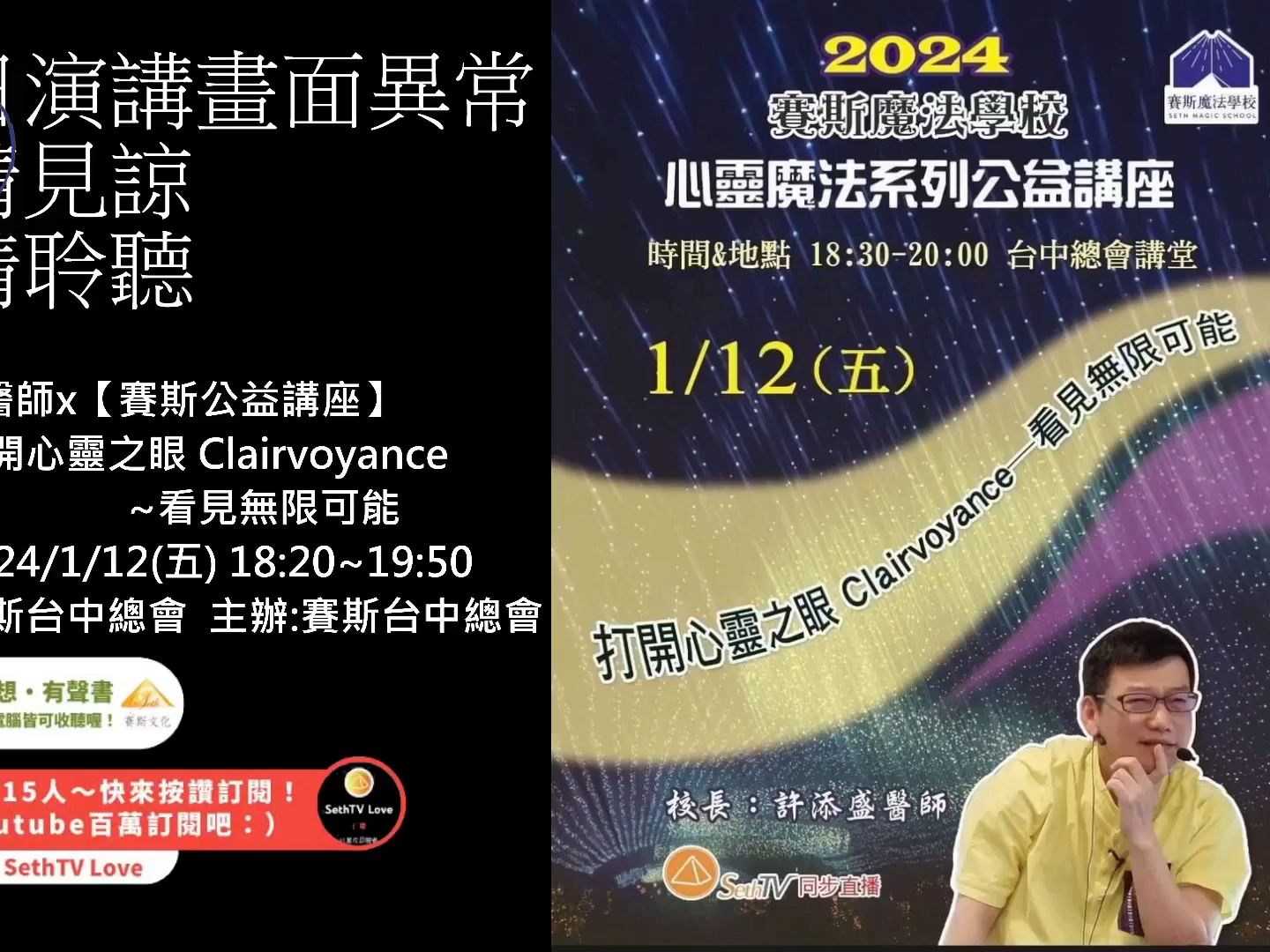 许添盛医师 | 20240112打开心灵之眼 Clairvoyance看见无限可能哔哩哔哩bilibili