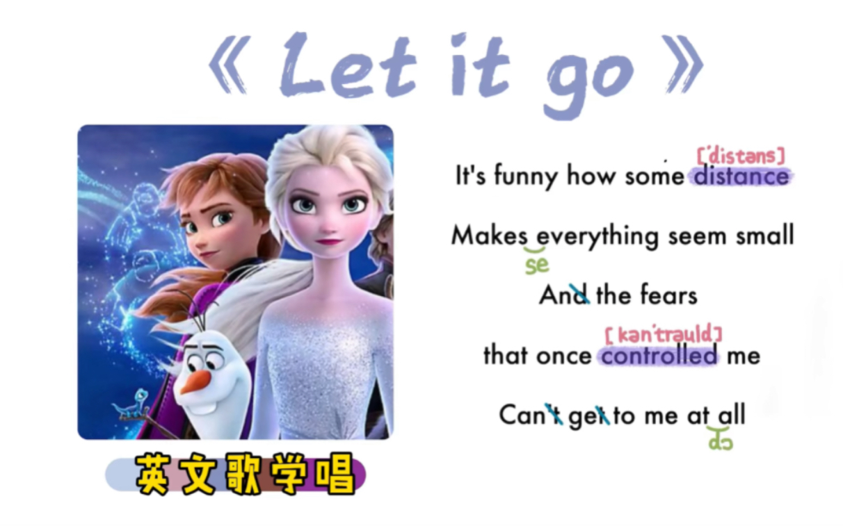 [图]【英文歌学唱】——《冰雪奇缘》主题曲《Let it go》