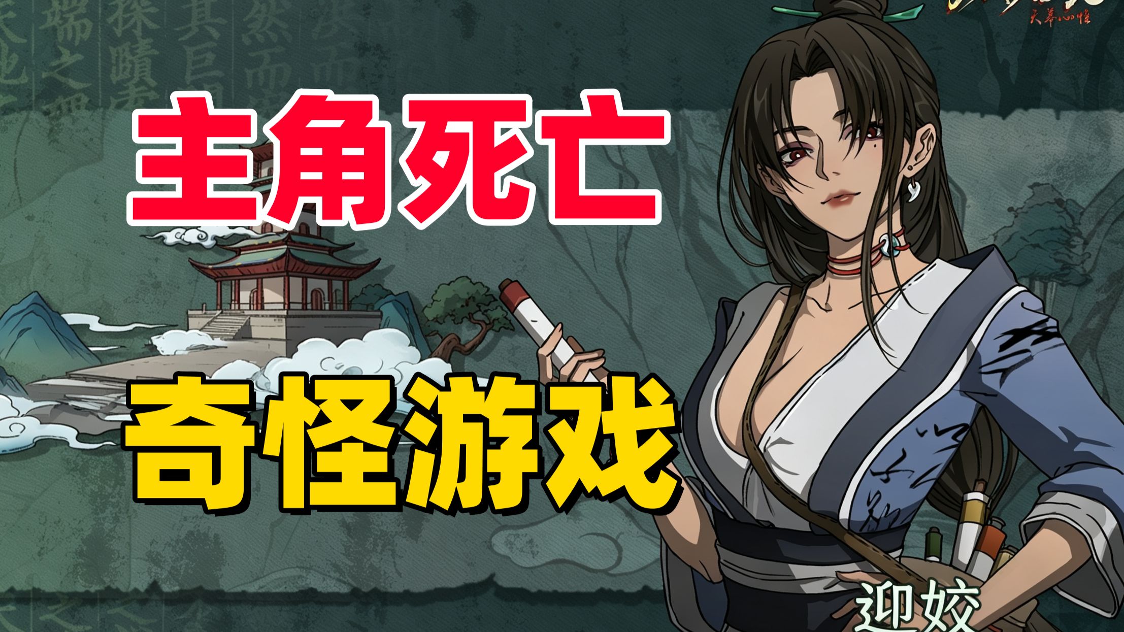 主角可以死亡，死的越多越强！最奇怪的武侠游戏