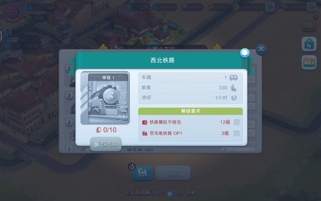 SIMCITY国际1.52.1版 公共交通里的每列火车信息哔哩哔哩bilibili