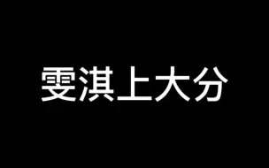 Download Video: 果然小雯淇淇官宣了就是不一样