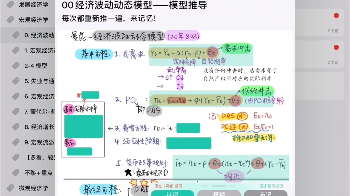 [图]人大经济学130+，独家笔记方法大放送！