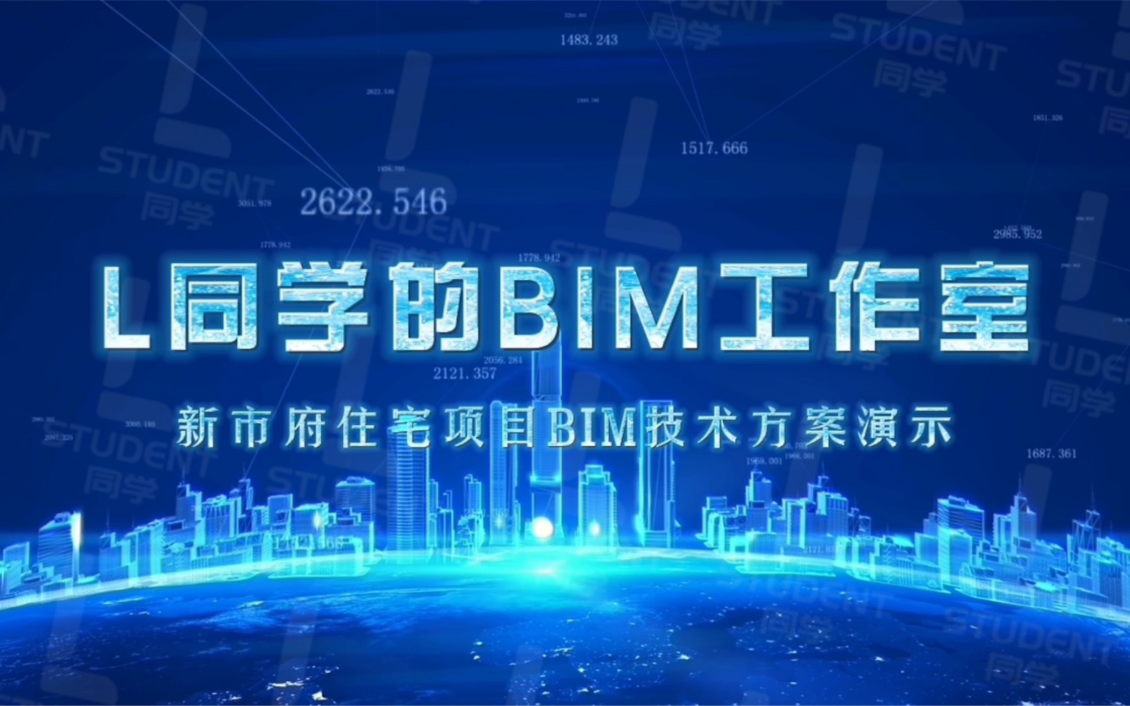 BIM投标动画制作【新市府住宅𐟏 项目BIM施工技术方案应用】哔哩哔哩bilibili