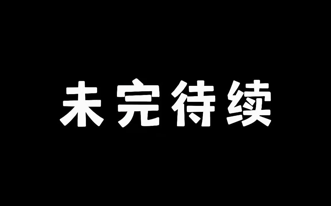 [图]一口气看完沙雕爆笑修仙动画《无敌弱鸡老祖》中集