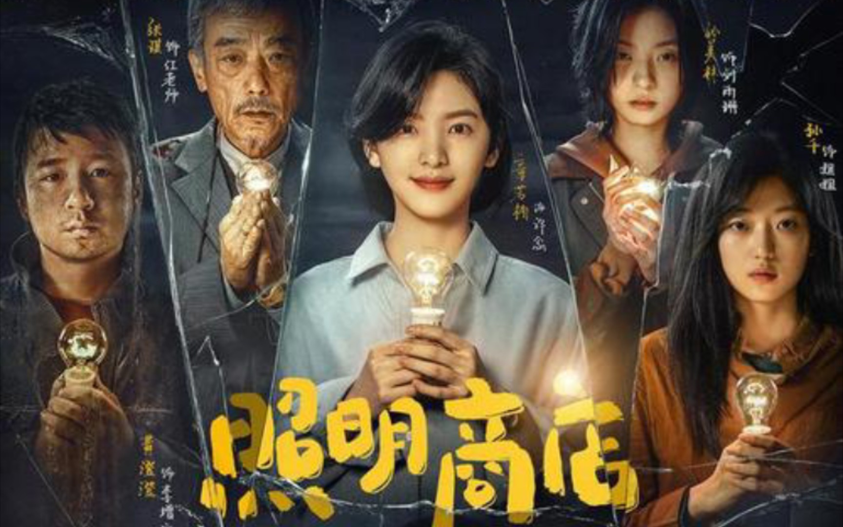 电影《照明商店》"生存指南"版预告