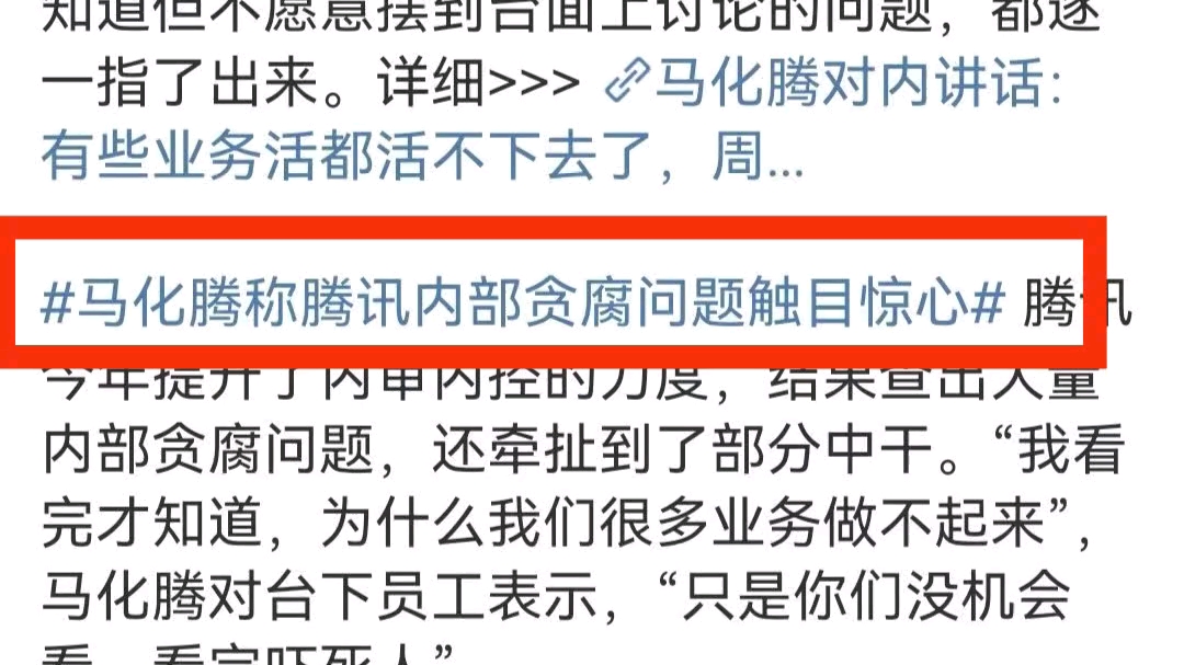 霸哥脚本 来自英雄联盟内部?英雄联盟官方就是霸哥后台?马化腾曾称腾讯内部贪腐问题触目惊心