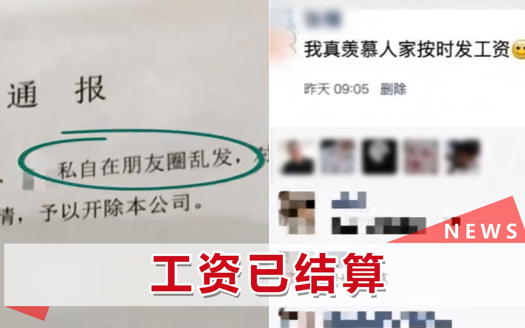 女子“羡慕按时发工资”被辞?公司:实际是业务不行,给她个面子哔哩哔哩bilibili