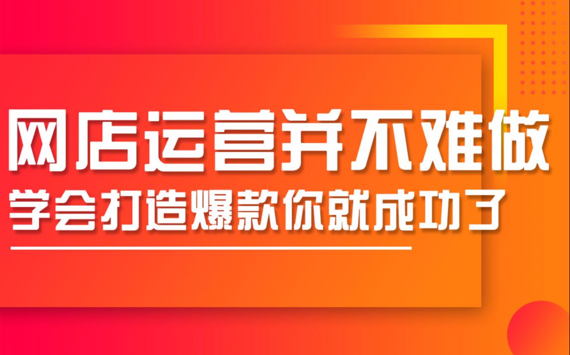 淘宝店铺基础教程教你最实用超全的淘宝美工修图教程排版教程哔哩哔哩bilibili