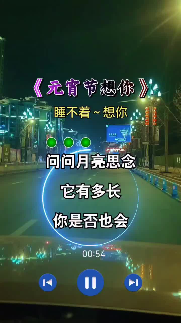 正月十五#想你的时候问月亮 #完整版#伤感音乐 #想你