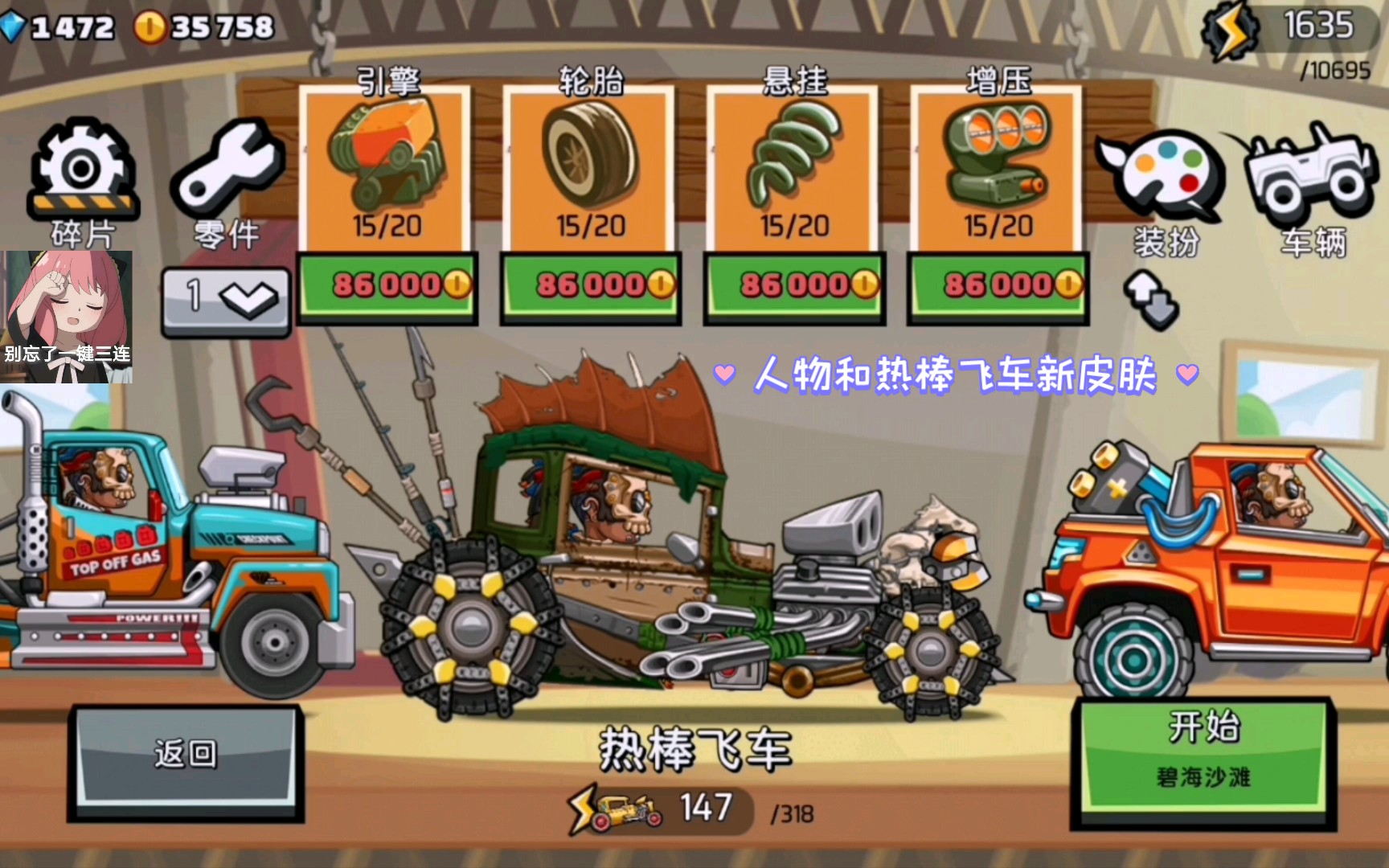 登山赛车2:本赛季新皮肤[热棒飞车载具,人物皮肤]抢先体验