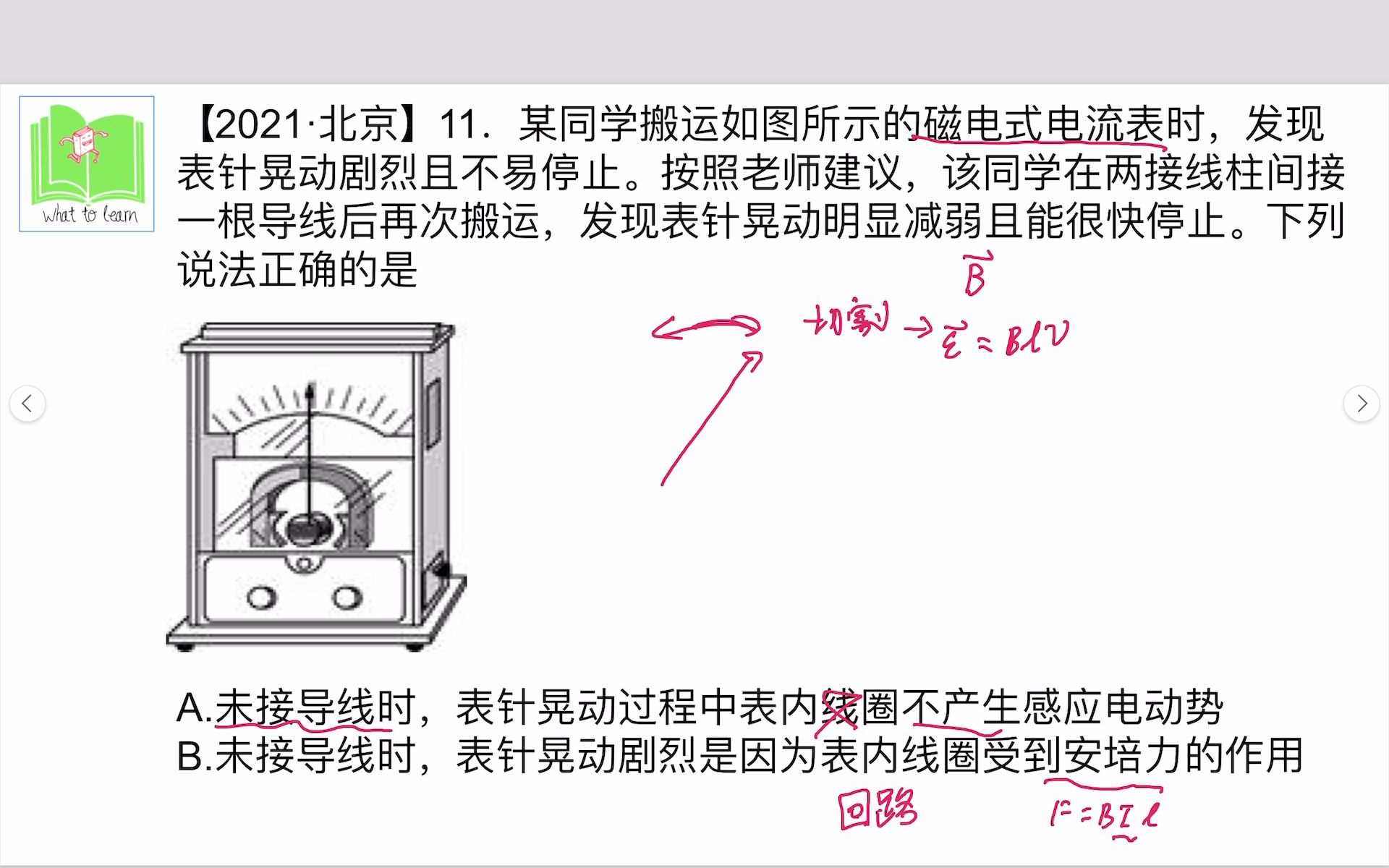 高考物理:磁电式电流表的应用哔哩哔哩bilibili