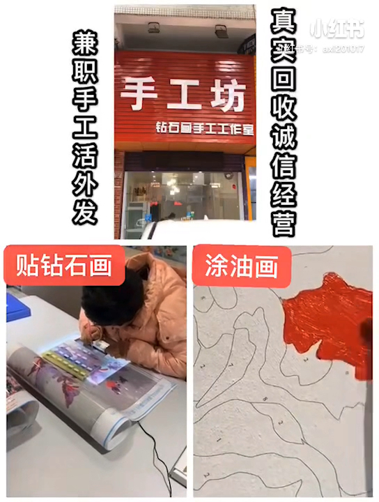 钻石画手工兼职 正规图片