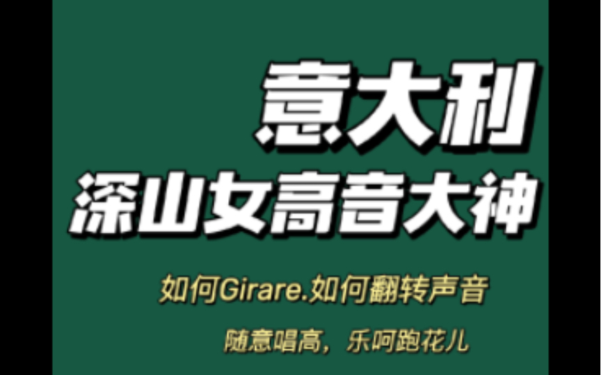 [图]如何翻转声音？如何做到气儿包声儿？