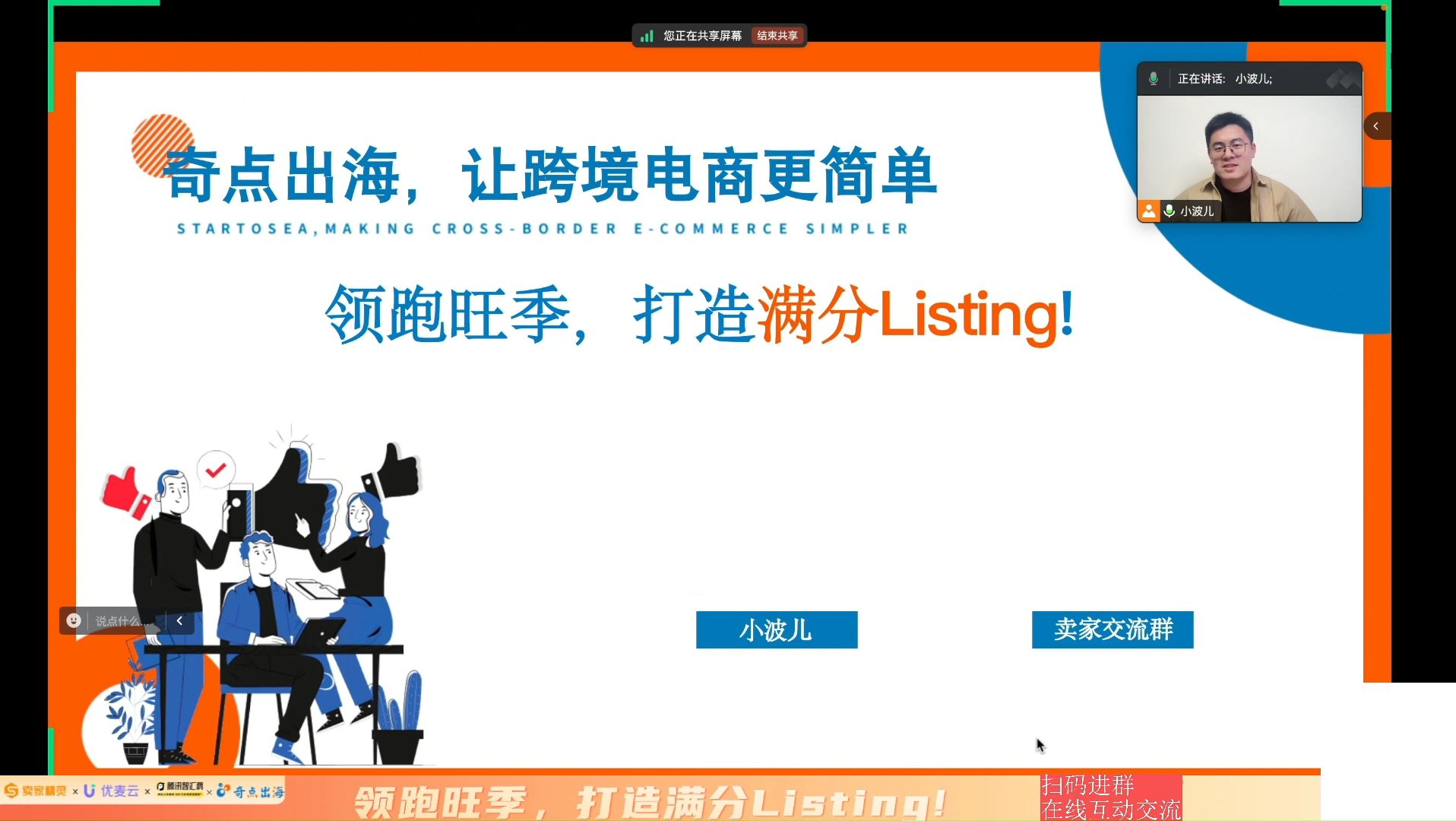 第284期【领跑旺季,打造满分Listing!】——卖家精灵【大咖课堂】哔哩哔哩bilibili