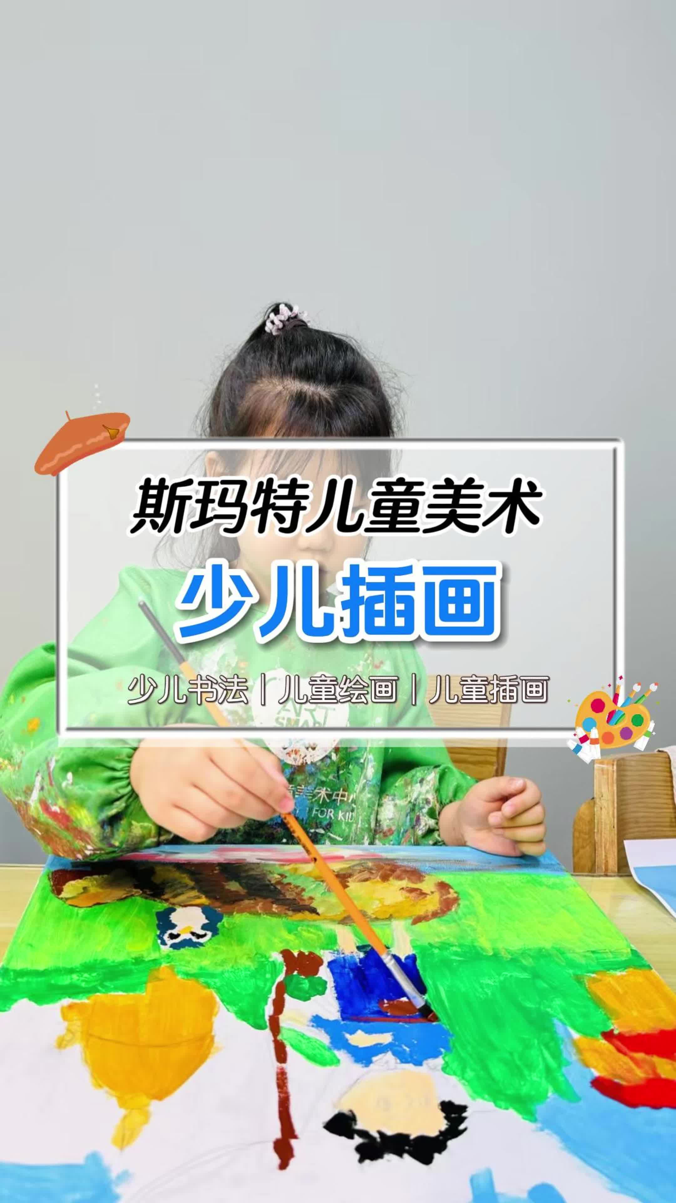 童趣插画世界少儿的奇妙之旅 #正规少儿美术培训课程 #正规少儿美术