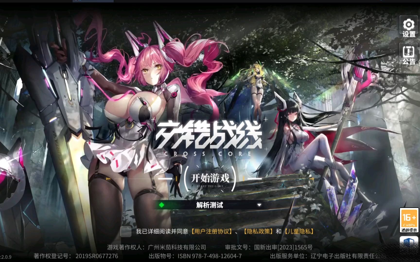 【l蝗手游】交错战线