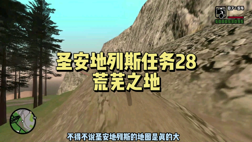 圣安地列斯任务28荒芜之地GTASA