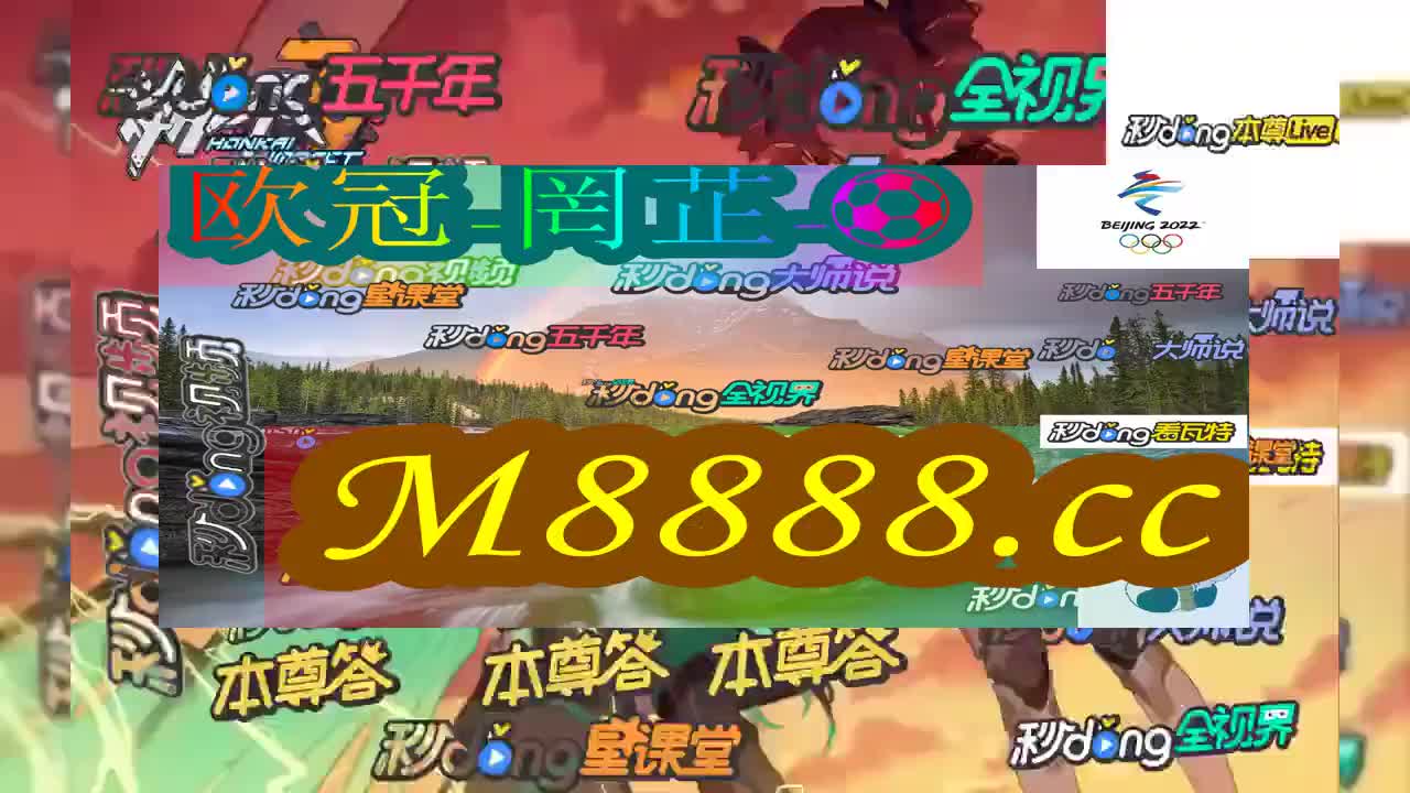 1必看!澳彩开奖结果2024开奖记录查询