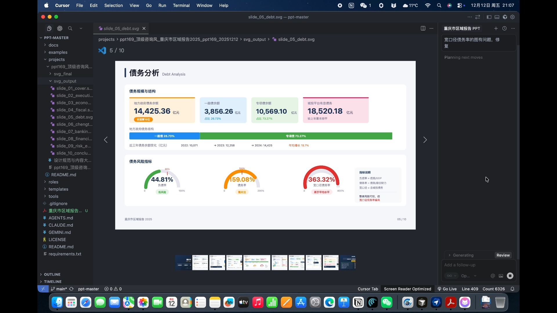 PPT-master 一个用AI生成真正可编辑的高质量PPT的工具