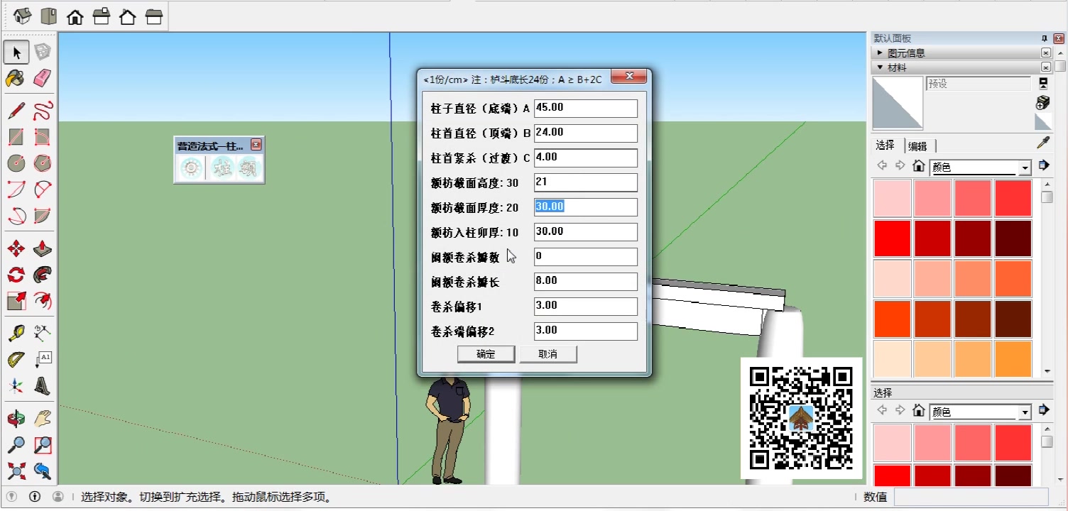 营造法式——柱额(枋)SU插件使用视频哔哩哔哩bilibili