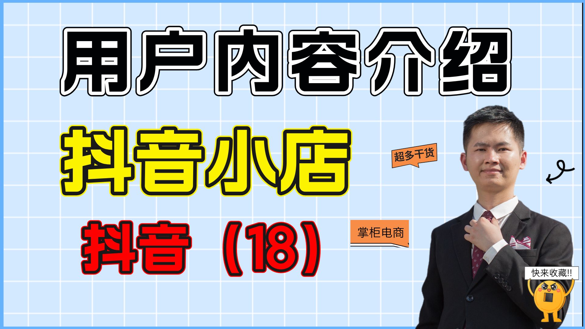 抖音10月份抖音商店=抖音商城app啥时候上线