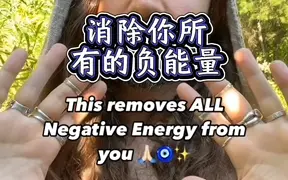 Tải video: 负能去除ASMR✨🧿这种灵气能量治疗消除了你身上所有的负面能量，恢复了你身体的平衡与和谐。只需深呼吸，并设定放下不再为你服务的一切的意图。