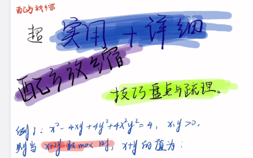 【放缩技巧ⷩ…方放缩ⷧ쬤𘀨€‘一个视频带你梳理配方放缩的想法和流程技巧.内含待定系数法,如何配方等具体思路讲解.哔哩哔哩bilibili