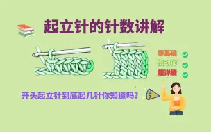 Télécharger la video: 起立针的针数讲解！关于起立针的针数，你知道怎么确定吗？