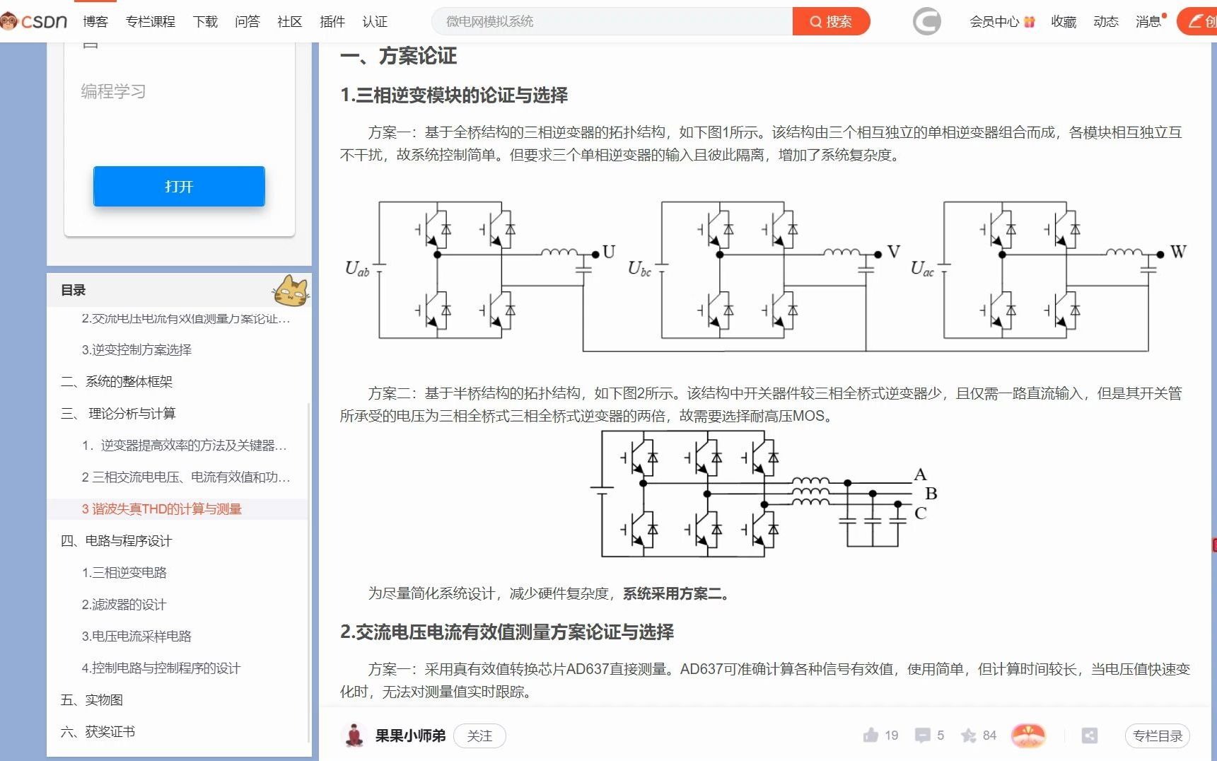 名校电赛获奖方案4—2017年电赛A题微电网模拟系统哔哩哔哩bilibili