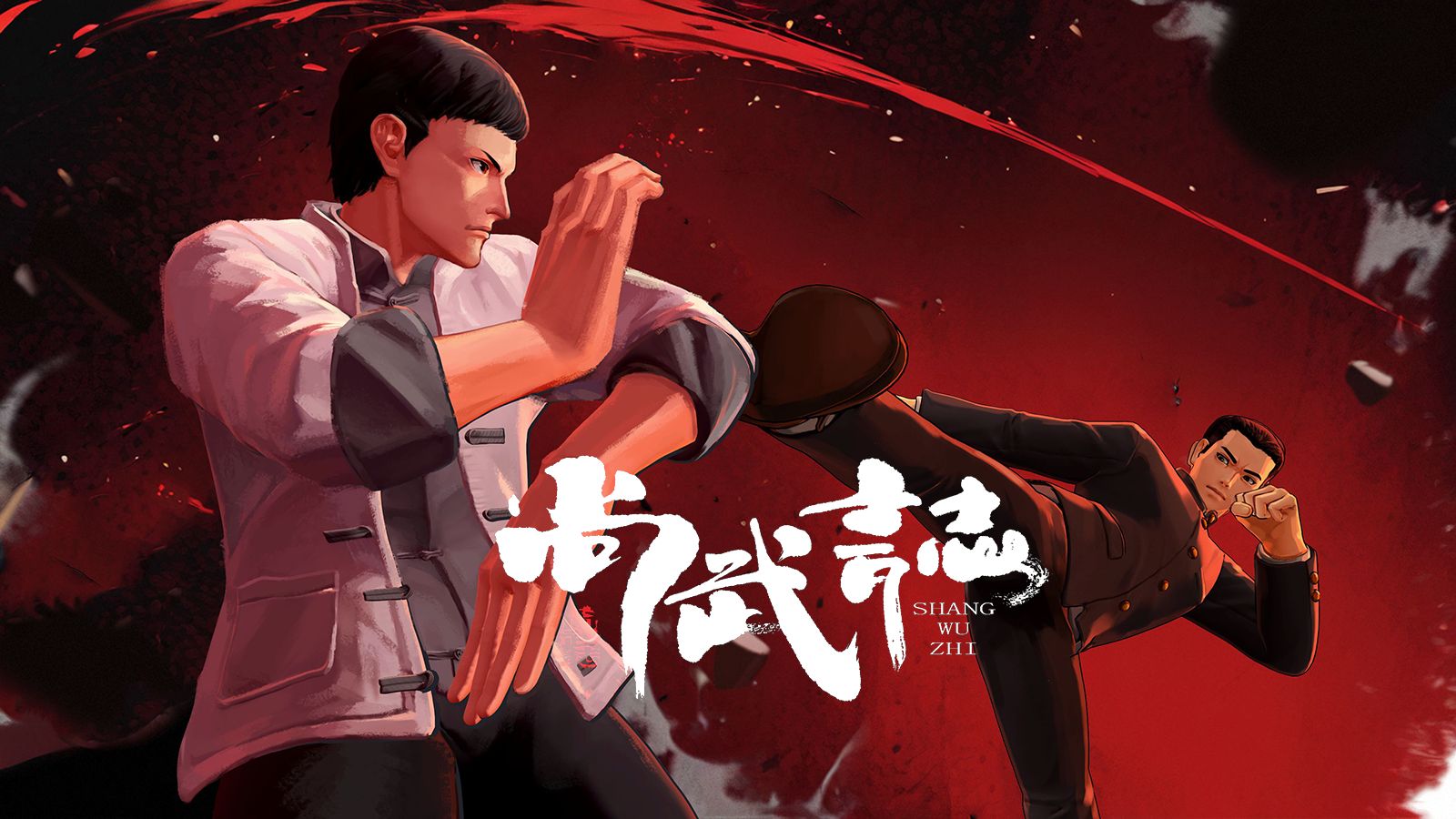 尚武传