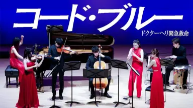 コード・ブルー ドクターヘリ緊急救命-哔哩哔哩_Bilibili