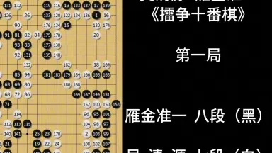 ❏雁金準一打碁選集 雁金準一打碁選集(渡辺昇吉, 富田忠夫 編) / 古本、中古本、古