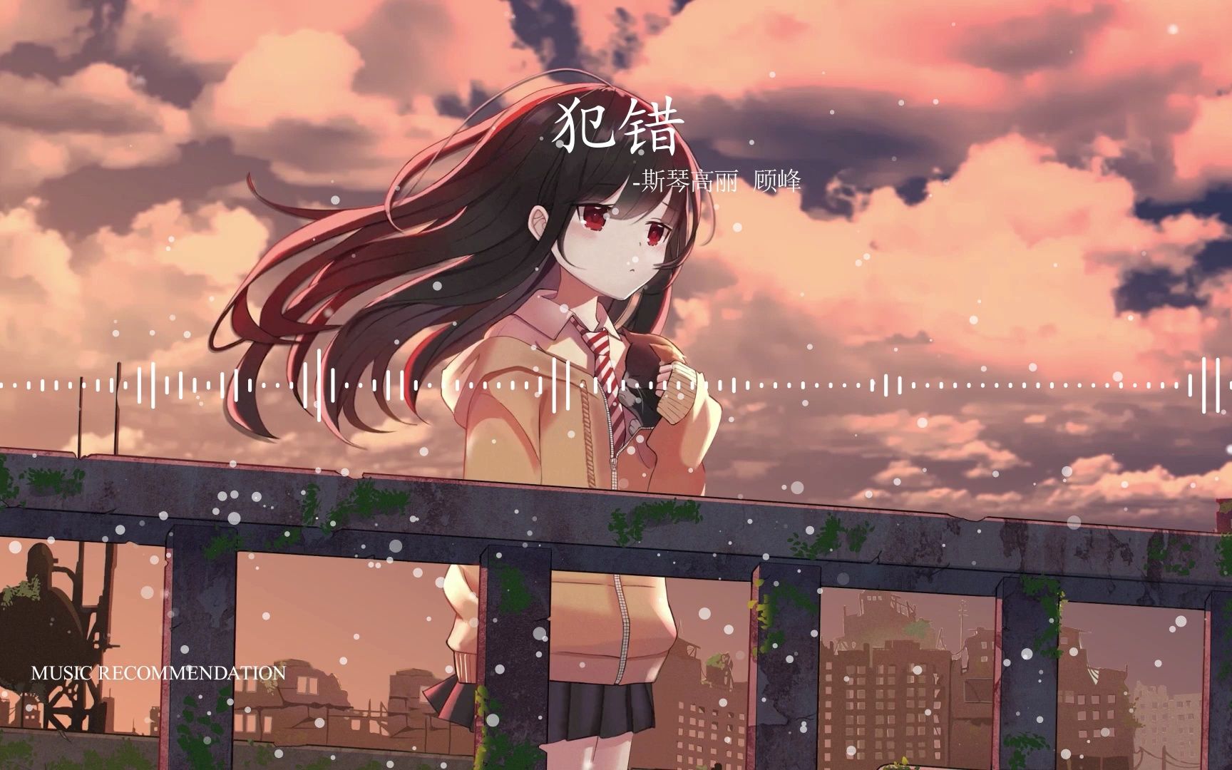 犯错歌曲(犯错歌曲原唱mp3下载网盘)