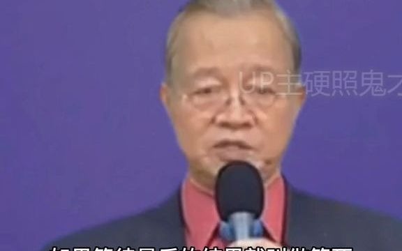 [图]曾仕强：“人生所有的过程都要乐于接受逢苦不忧，因为都是自己安排跨越自己成长”