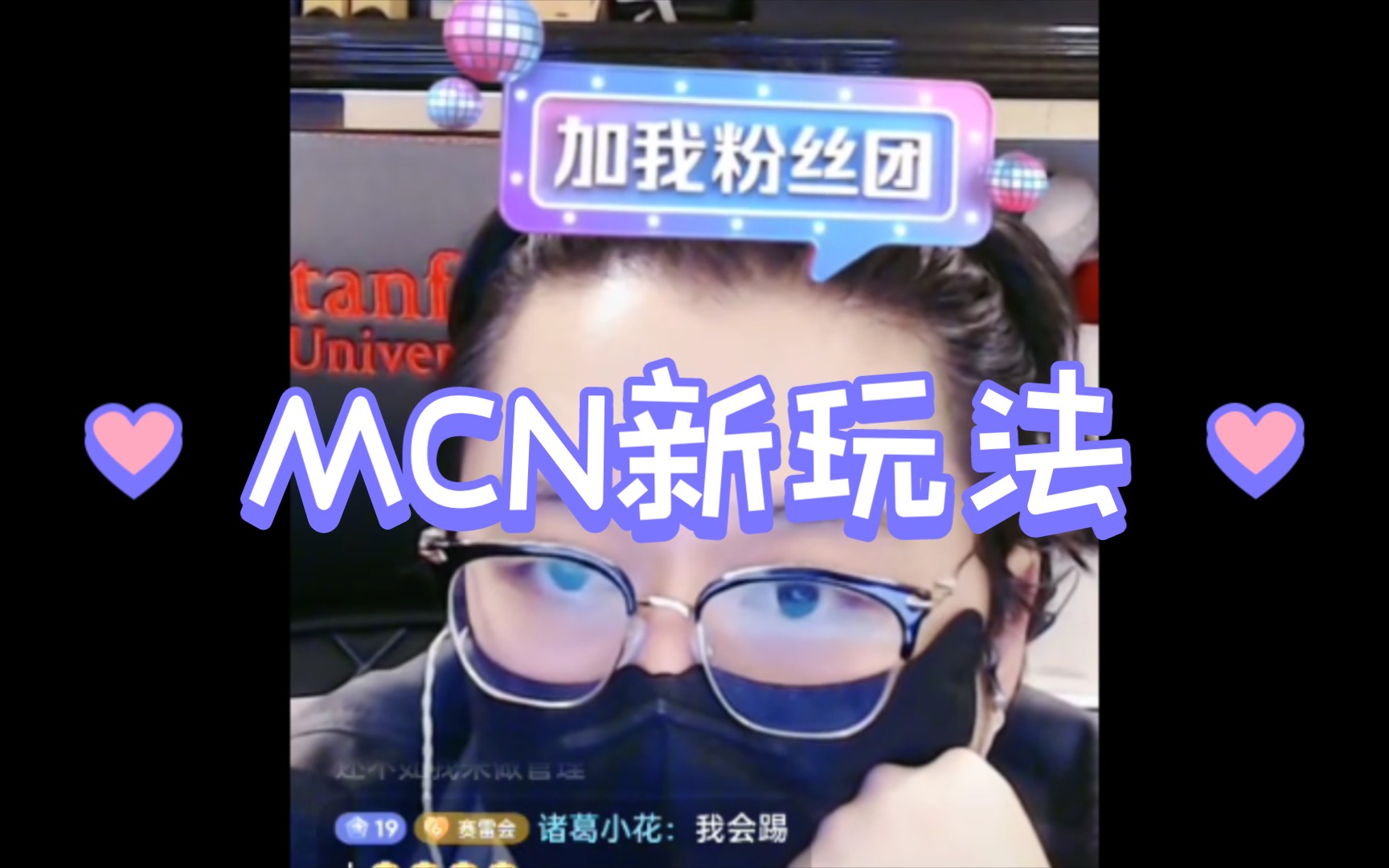 MCN网络直播公司新玩法哔哩哔哩bilibili