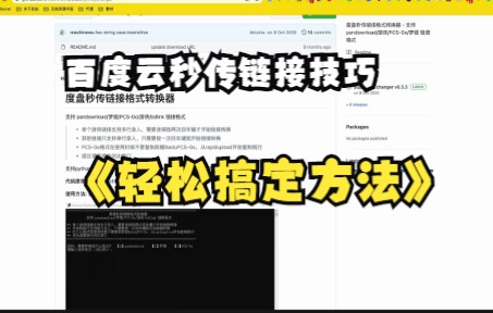 [图]【百度云秒传链接技巧】网盘资源总是失效？搞定秒传链接就好了！轻松解决！