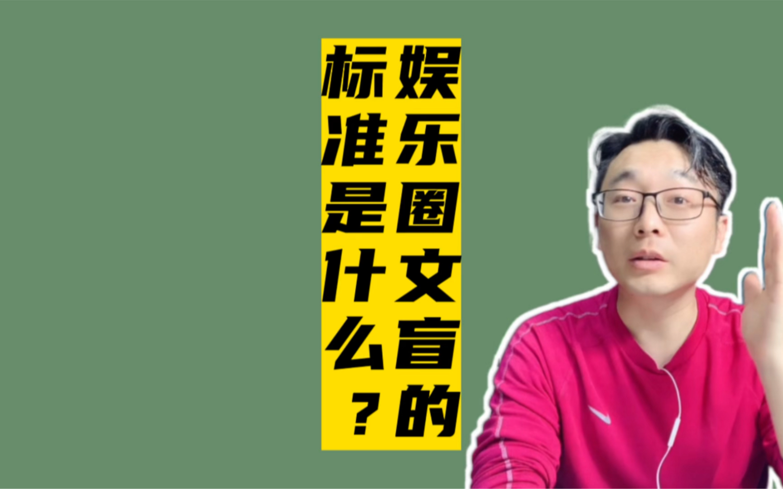 娱乐圈文盲的标准是什么?哔哩哔哩bilibili