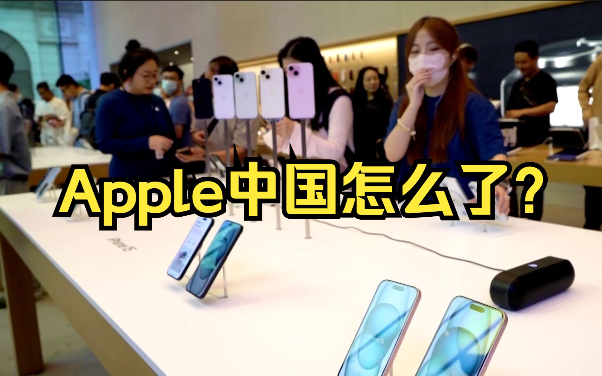 苹果中国区销售额下滑难敌竞争对手华为小米 iPhone15系列销量不及预期 Apple将其归咎于供应链问题路透社Reuters 2023.11.23哔哩哔哩bilibili