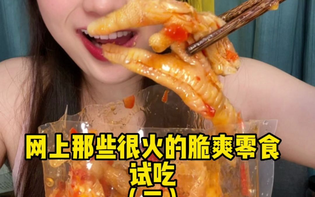 [图]网上很火的酸辣脆爽美食测评来咯 第二弹~~