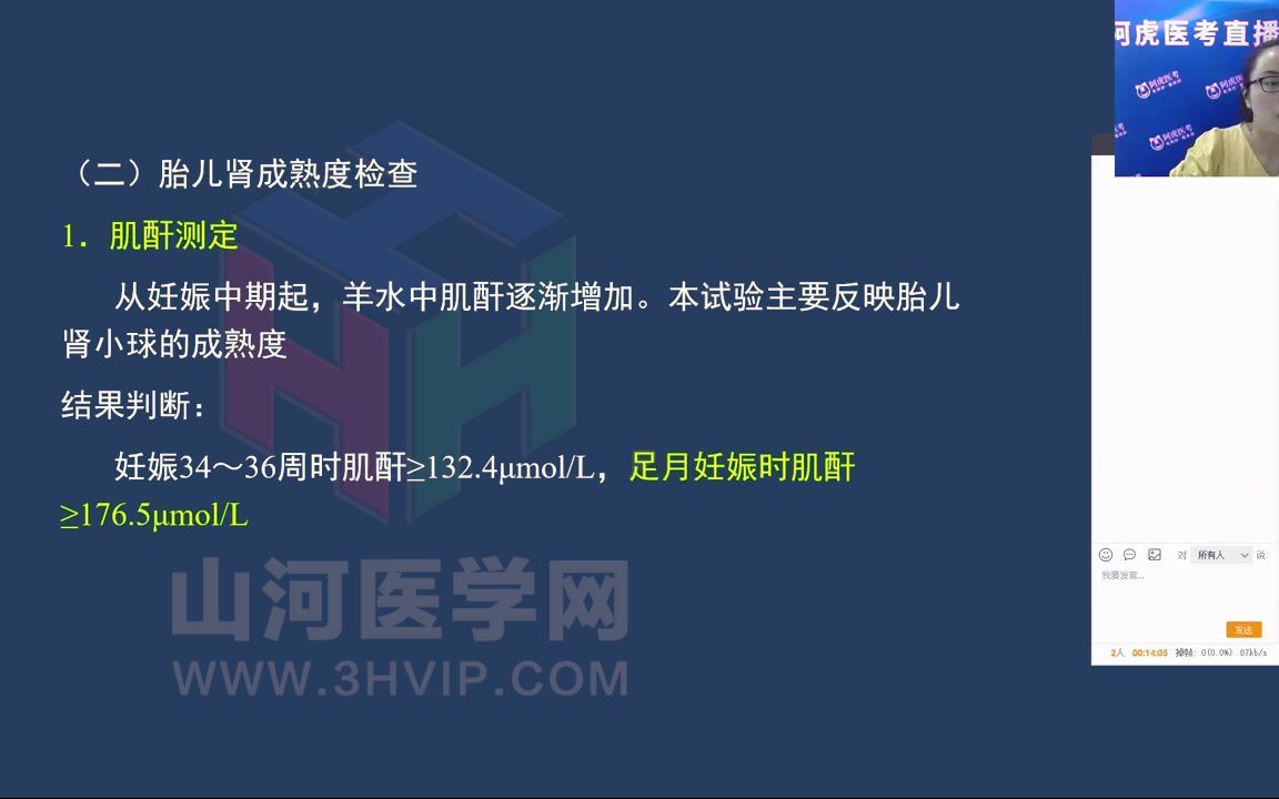 临床医学检验技术公开课:羊水检查二|山河医学网哔哩哔哩bilibili