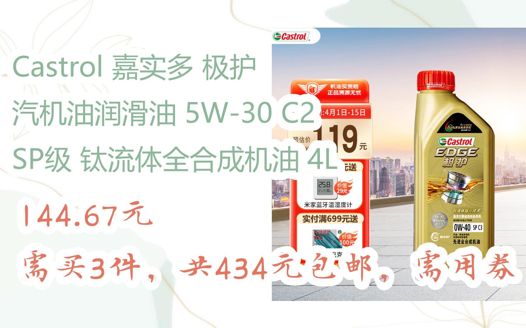 castrol 嘉实多 极护 汽机油润滑油 5w-30 c2 sp级 钛流体全合成机油