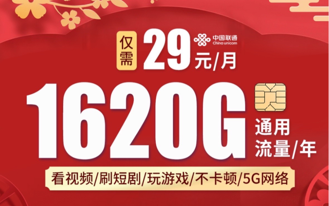 玩转浙江联通畅游卡的方式,新入网携号转网都可以,可以加四个副卡,也可以加装500或者1000兆宽带哔哩哔哩bilibili