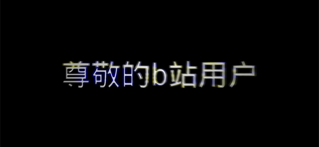 [图]【规则类怪谈】感谢关注幽冥酱——远离佩戴黑青色耳机的幽冥