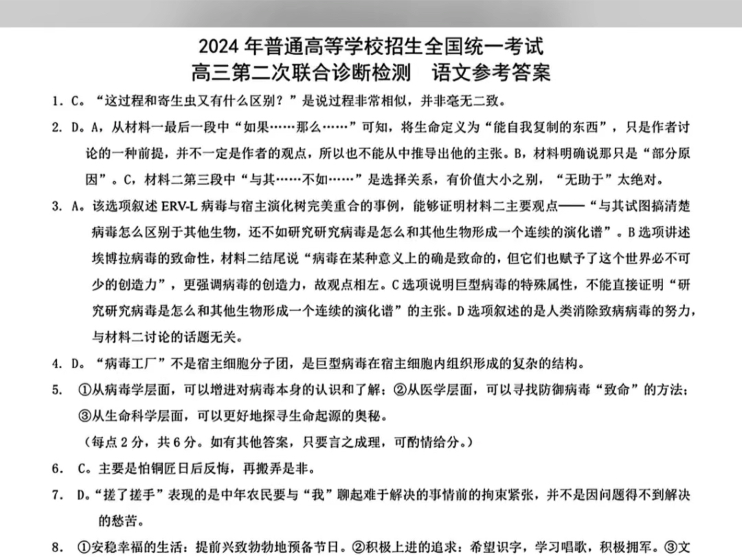 2024届重庆二诊第二次联合检测康德卷语文标准答案