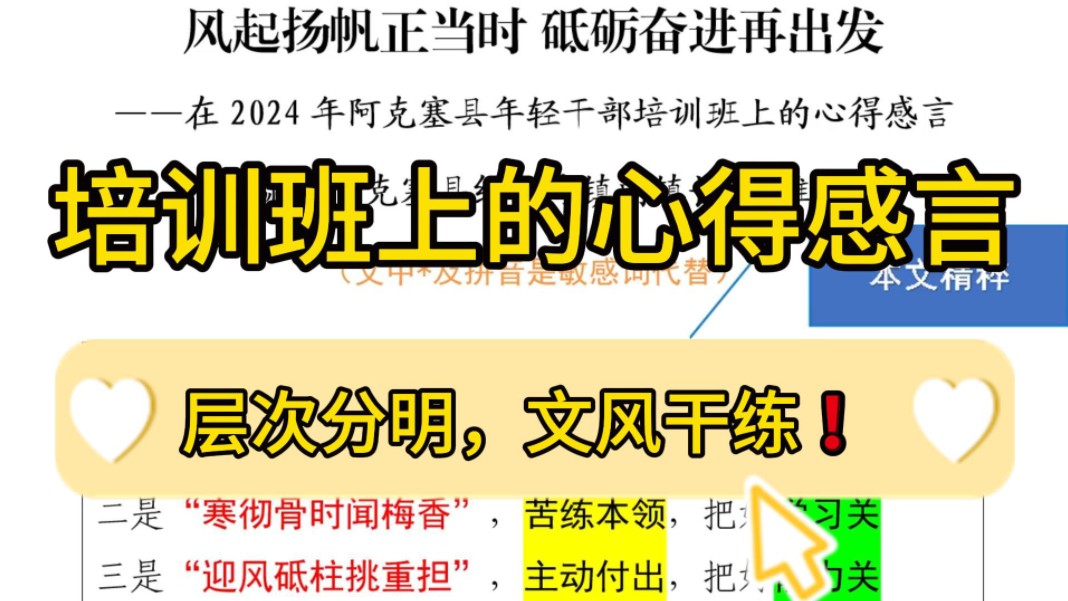 “笔杆子”副镇长的绝美范文❗2900字年轻干部培训班上的心得感言,文中金句、技巧无数,值得深度学习❗绝对的公文写作发言稿讲话稿交流发言心得体会...