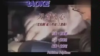 蔡国权代表曲 天意人心 笛子版 这么好听的歌 有多少人还记得 哔哩哔哩 Bilibili