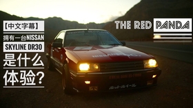 自制中字 Jacob的尼桑skyline Dr30 Red Panda Petrolicious车主故事 哔哩哔哩 つロ干杯 Bilibili