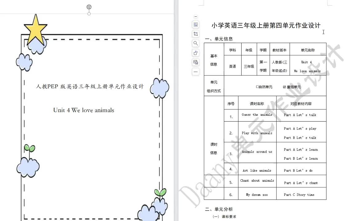 [图]人教PEP版三年级英语上册Unit 4 We love animals单元作业设计