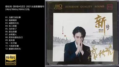 Hi-Res 96kHz_24bit 梁静茹- 《Fish Leong Collection精选》[SACD-DSF