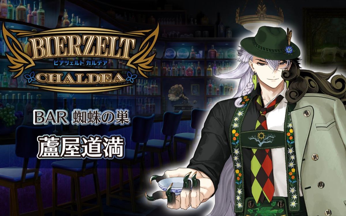 【fgo搬运】教授的酒馆第七弹l2d 芦屋道满